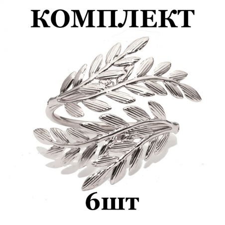 Кольцо для салфеток TASYAS Олива silver 6 шт